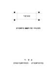 군사회복지의 돌봄에 대한 서비스방향