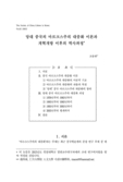당대 중국의 마르크스주의 대중화 이론과 개혁개방 이후의 역사과정