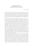 확장된 마음과 심적 인과(Extended Mind and Mental Causation)