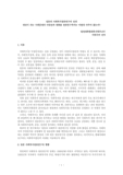 일본의 사회복지원론연구의 전개-대상이 되는 사회문제의 다양성과 변화를 원론연구에서는 어떻게 다루어 왔는가?