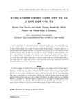 정기적인 요가동작과 명상수련이 초산부의 신체적 안정 도모 및 심리적 안녕에 미치는 영향