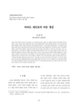 아마도 네르보의 마음 챙김