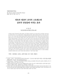 만트라 명상이 교사의 스트레스와 심리적 안녕감에 미치는 효과