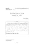 다문화가족의 한국어 학습 어려움과 수업개선에 대한 실증연구