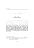 성폭력 경험 여성의 용서과정에 관한 연구