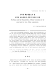 도덕적 핵심역량으로 본 도덕과 교육과정의 시대적 특성과 미래