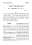A Study of the Planning Characteristics of Neowa Houses Applicable in Contemporary Housing Plans