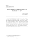 초등학교 일반교사들의 장애학생에 대한 인식과 태도에 관한 질적 연구
