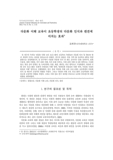 다문화 이해 교육이 초등학생의 다문화 인식과 편견에 미치는 효과