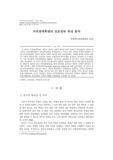 지적장애학생의 진로성숙 특성 분석