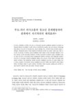 부모-자녀 의사소통과 청소년 문제행동과의 관계에서 자기격려의 매개효과