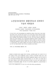노인일자리참여와 생활만족도의 관계에서 우울의 매개효과