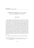 가족생활주기별 부부관계신념 지각, 유사성, 적용이 부부간 긍정적 행동만족도에 미치는 영향