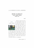 생태기행, 왜 뉴질랜드인가? - 이경한,『뉴질랜드 생태기행』 - 푸른길, 2015 -