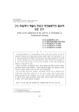 교수-학습에서 예술의 적용과 테크놀로지의 활용에 관한 연구
