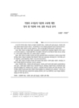 가정과 교사들의 다문화 교육에 대한 인식 및 다문화 교육 실천 효능감 분석