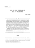 모바일 기반 창덕궁 현장체험학습을 위한 역사과 교수·학습 방안 개발