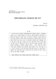 사회복지법제교육의 개선방안에 관한 연구