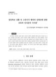 중등학교 상황 속 고전시가 해석의 상대성에 관한 교육적 인식론의 시사점