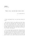 『학문과 교육』 시리즈에 관한 저자의 이야기