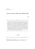 유아의 그림 표상 재 기술에 미치는 실행기능의 영향