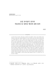 초임 유아음악 강사의 적응과정 및 정체성 형성에 관한 탐색