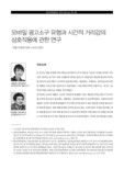 모바일 광고소구 유형과 시간적 거리감의 상호작용에 관한 연구 : 제품 유형에 따른 소비자 반응