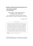 아동의 죄책감 및 수치심 이해에 대한 우울과 정서조망수용 능력의 상호작용 효과