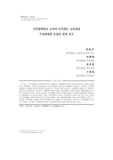 시각장애학교 교사가 인식하는 교육과정 구성체제와 운영의 관계 연구