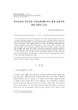 특수교사의 특수교육 기본교육과정 여가 활용 교과서에 대한 만족도 조사