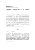 지적장애학생을 위한 국내 과학과 교육 연구 동향 분석