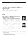 정치 후보자의 정치담론 분석을 위한 탐색적 연구 : 2014년 7·30 재보궐선거 유세 기간에 트위터 메시지를 중심으로