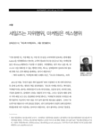세일즈는 자위행위, 마케팅은 섹스행위