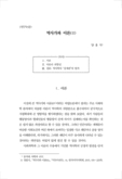 역사가와 이론(Ⅱ)