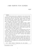 근대화 과정에서의 무속과 공동체문화