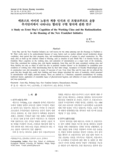 에른스트 마이의 노동자 계층 인식과 신 프랑크푸르트 운동 주거단지에서 나타나는 합리성 구현 방식에 관한 연구