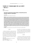 익수환자 조기 기본심폐소생술에 의한 소생 사례연구 - 증례 보고 -