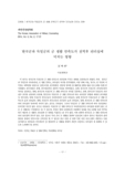 한국군과 독일군의 군 생활 만족도가 전역후 리더십에 미치는 영향
