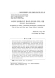 아버지의 양육참여도가 유아의 리더십에 미치는 영향 -한국과 중국 중소도시를 중심으로-