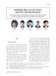 트위터를 통한 교통사고 이슈 전파 사례 분석: 중앙고속국도 43중 추돌사고를 중심으로