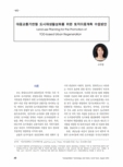 대중교통기반형 도시재생활성화를 위한 토지이용계획 수립방안