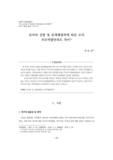 유아의 성별 및 문제해결력에 따른 모의 부모역할만족도 차이