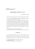 한국교육행정에서 자율성의 의미 구조