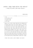 교육연극 기법을 적용한 한국어 수업 사례 연구 ―학기별 수업 사례 및 결과 분석을 중심으로―