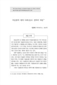 이슬람의 세계 다와(선교) 전략과 대응