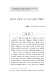 성육신의 관점에서 본 선교적 교회의 상황화