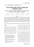 아웃리거 댐퍼시스템의 감쇠와 강성 변화에 따른 지진응답제어 성능평가