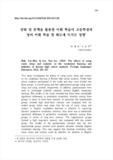 만화 및 문맥을 활용한 어휘 학습이 고등학생의 영어 어휘 학습 및 태도에 미치는 영향