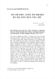 연어 과제 유형이 고등학교 영어 학습자들의 연어 학습 능력과 태도에 미치는 영향