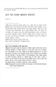 초기 시로 바라본 예이츠의 민족주의